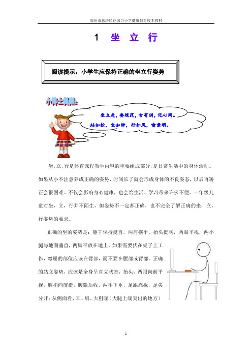 花园口小学健康教育校本教材