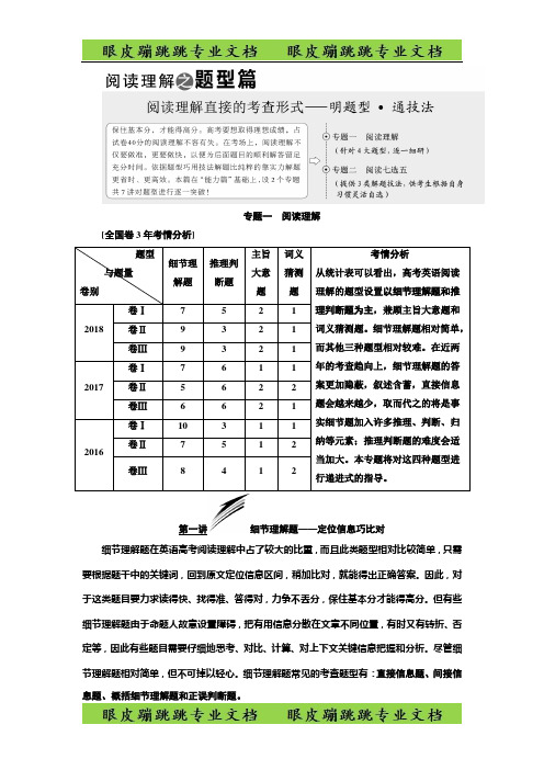 二轮复习英语 阅读理解之题型篇 专题一 第一讲 细节理解题——定位信息巧比对