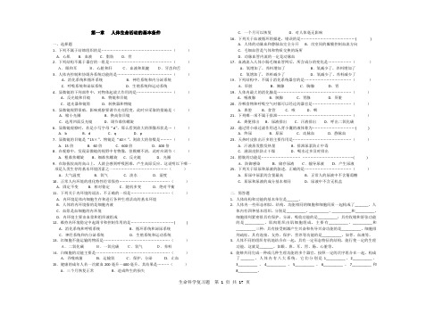 上海生命科学会考复习题汇总(第一章至第六章)