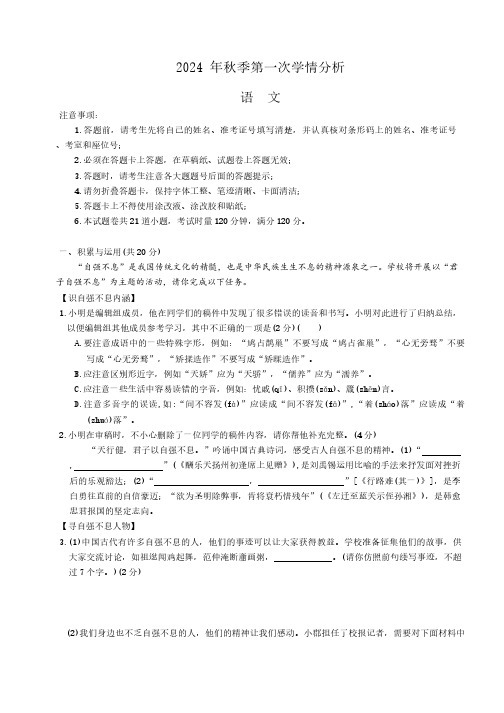 湖南省长沙市长郡集团2024-2025学年九年级上学期第一次月考语文试卷(含答案)