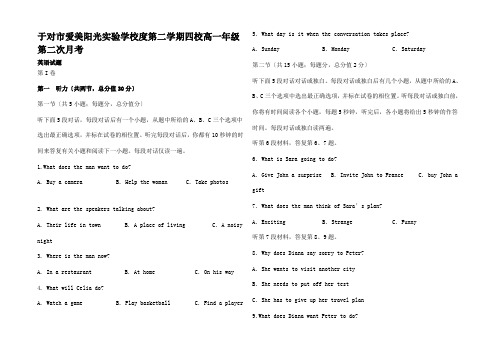 高一英语下学期第二次月考试题高一全册英语试题 