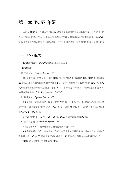 PCS7-SMPT 实验指导