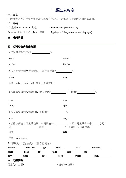 一般过去时(讲义)通用版英语六年级下册