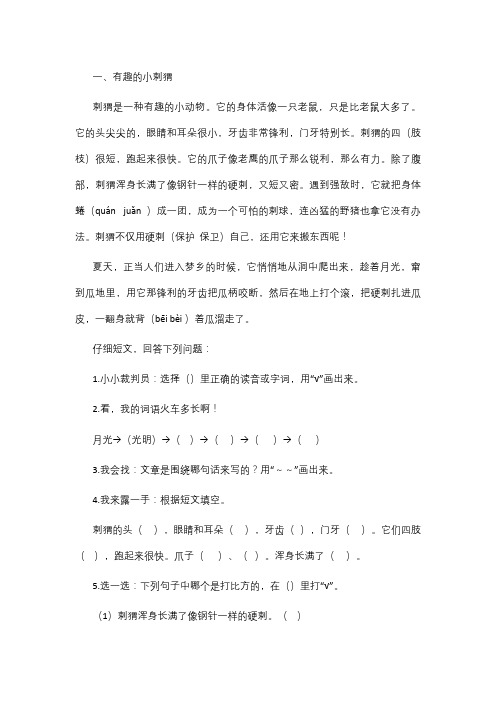 二年级暑假作业语文课外阅读练习题