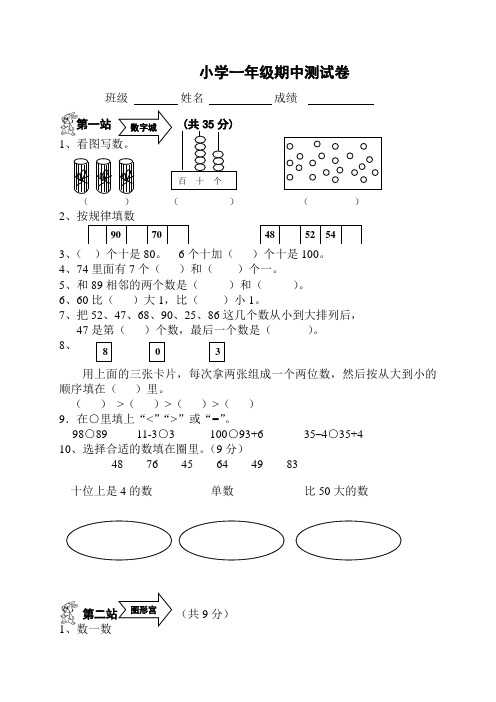 苏教版小学一年级下册数学期中测试题(3份)