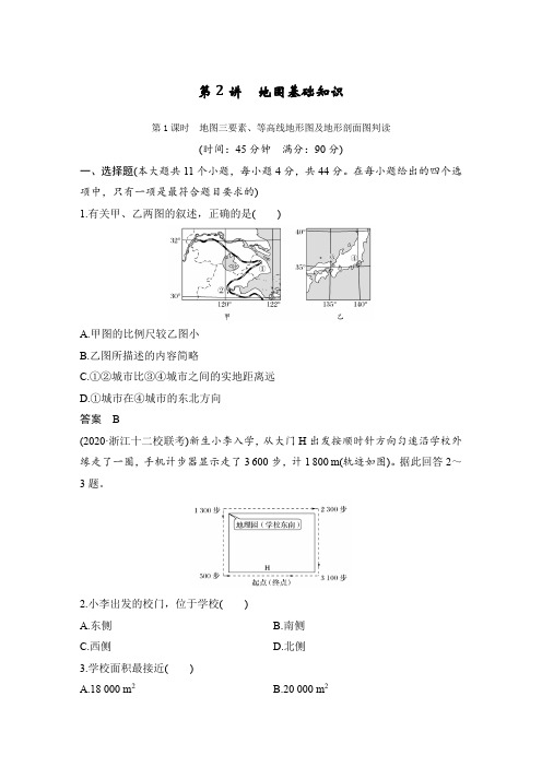 课时作业41：地图三要素、等高线地形图及地形剖面图判读