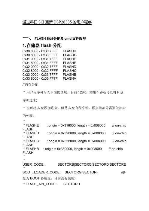 dsp tms320f28335 在线升级资料2(参考论坛博客)