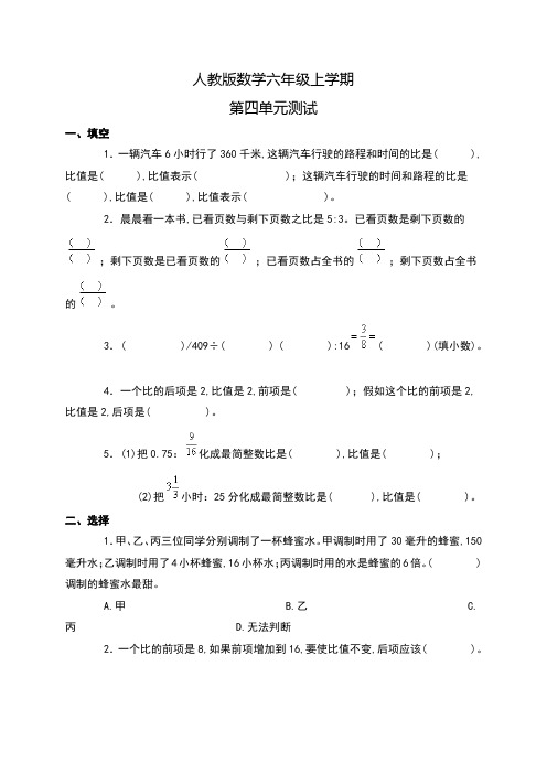 人教版数学六年级上册第四单元测试题(含答案)