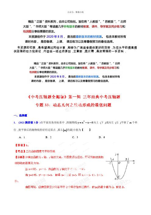 33 动态几何之线动形成的最值问题(压轴题)-决胜中考数学压轴题全揭秘精品(含解析)