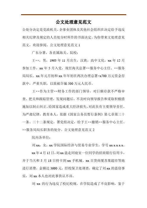 公文处理意见范文