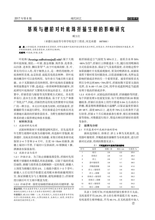 基质与穗龄对叶底珠扦插生根的影响研究