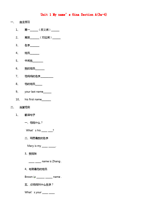 七年级英语上册 Unit 1 My name’s Gina Section A(3a-4)学案