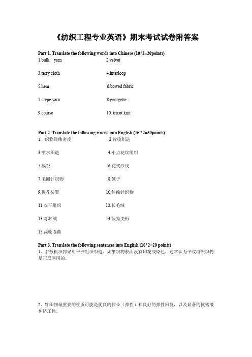 《纺织工程专业英语》期末考试试卷附答案
