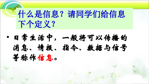 [人教版]《生态系统的信息传递》经典课件2