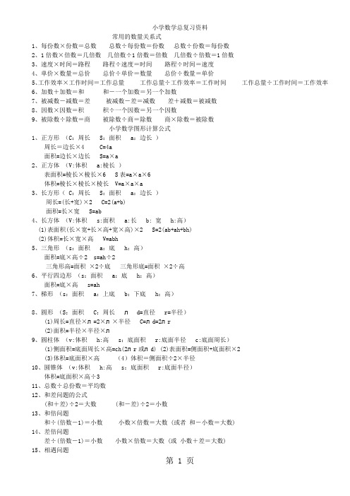 小学青岛版六年级数学总复习资料共22页