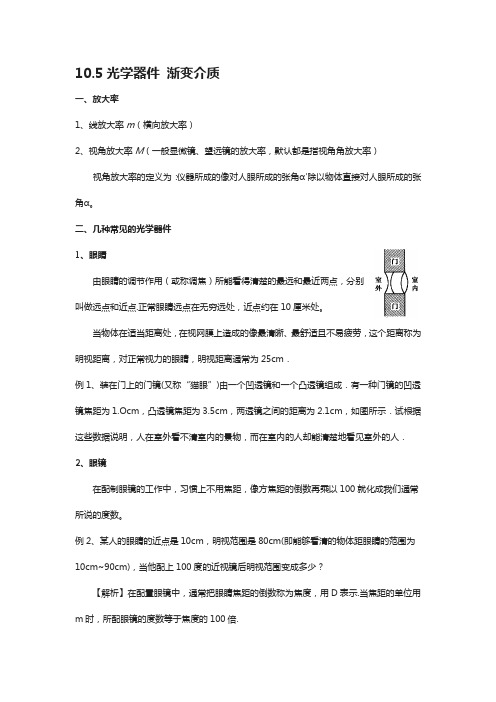 江苏省南京物理竞赛讲义-10.5光学器件-渐变介质