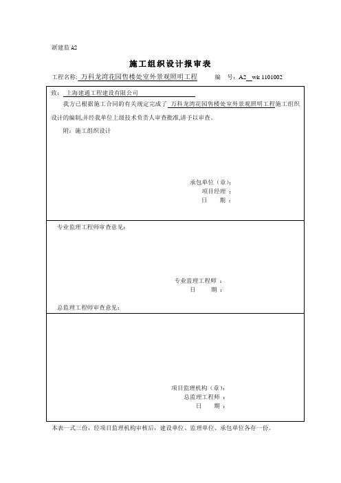 施工组织方案封面