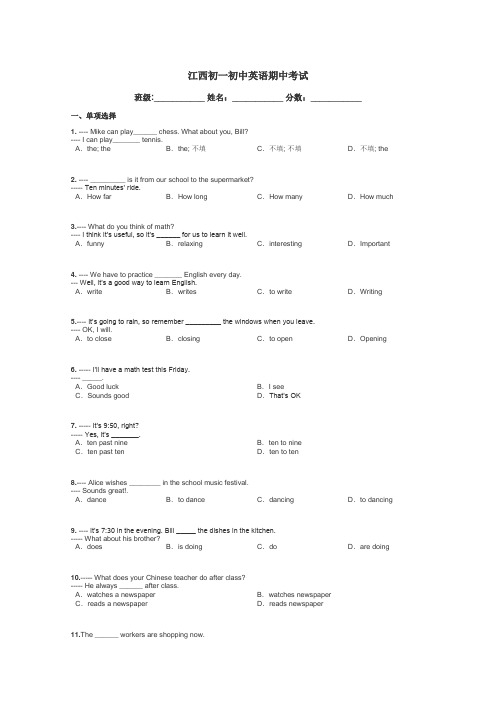 江西初一初中英语期中考试带答案解析
