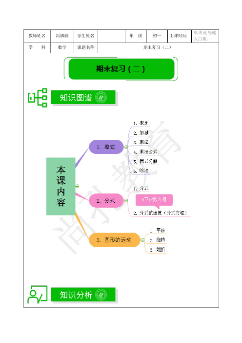 著名机构七年级数学秋季拓展班讲义期末复习(二)-教师版