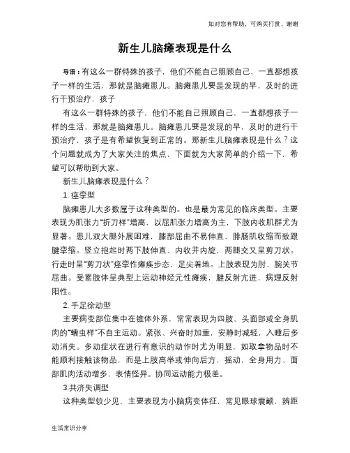 新生儿脑瘫表现是什么