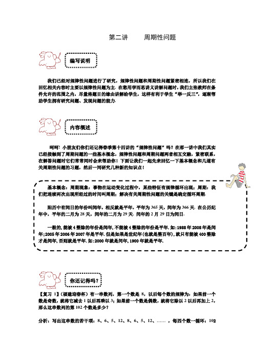 四年级下册数学试题-奥数专题讲练：第二讲 周期性问题 竞赛篇(解析版)全国通用