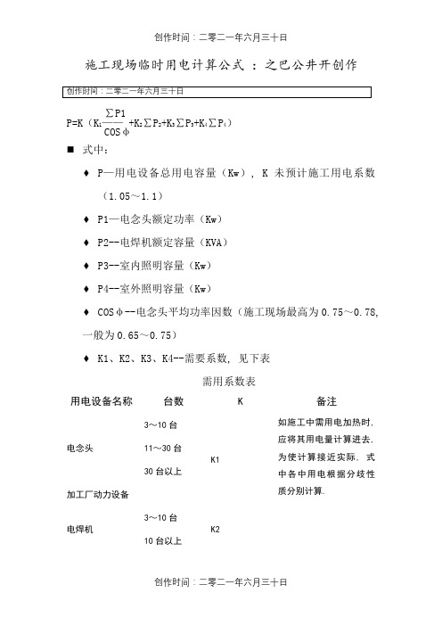 施工现场临时用电计算公式