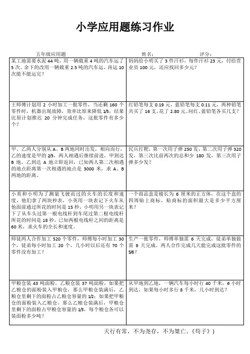 小学五年级数学基础训练III (66)