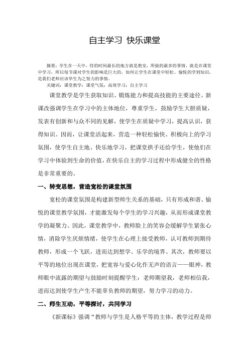 自主学习 快乐课堂