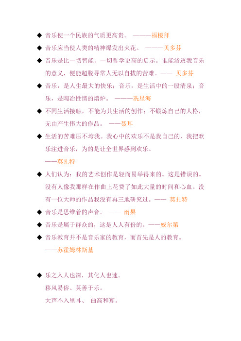 有关音乐的名人名言