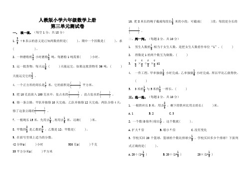 人教版小学六年级数学上册第三单元测试卷含答案