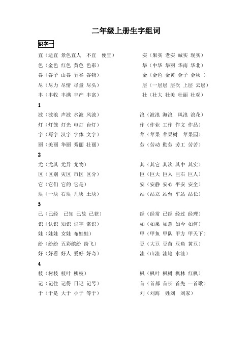 二年级语文上册生字组词