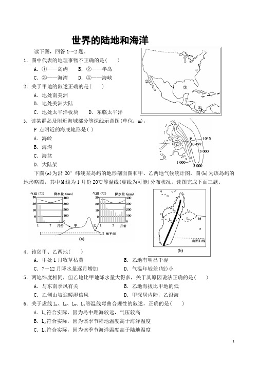 世界的陆地和海洋小练习(高二)