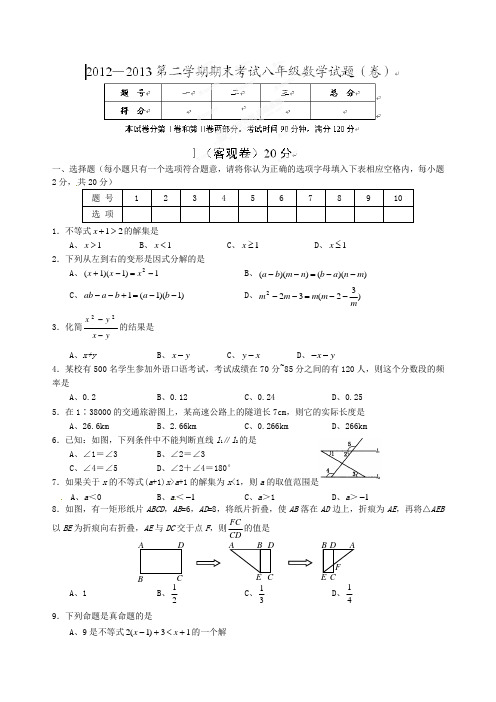 山西省农业大学附属中学八年级数学下学期期末考试试题