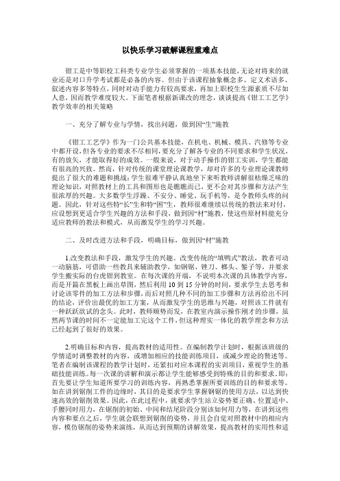 以快乐学习破解课程重难点