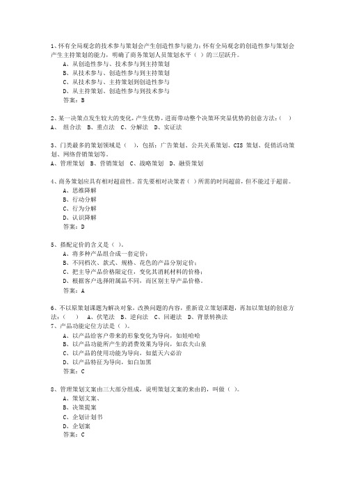 2015年西藏自治区市场营销策划师知识大全