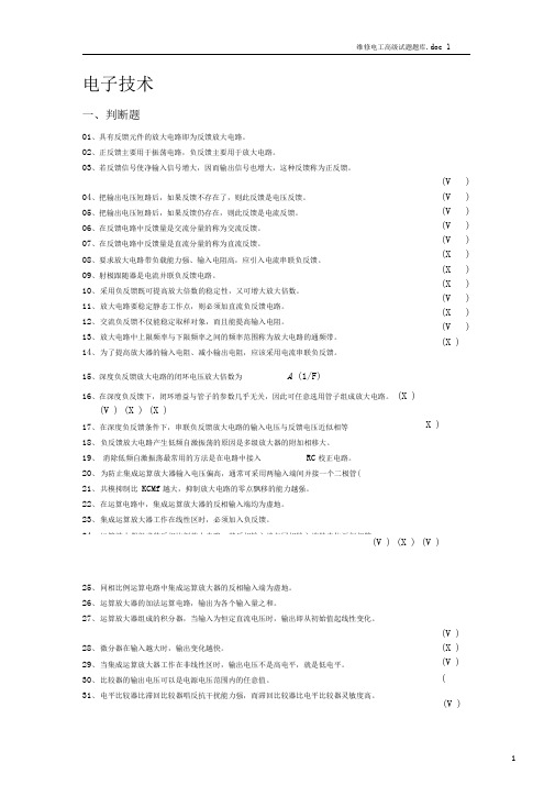 维修电工高级试题题库