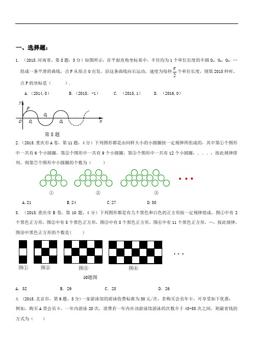 2018年中考数学试题分项版解析汇编:专题12+探索性问题(第01期)(各省统一命题版)