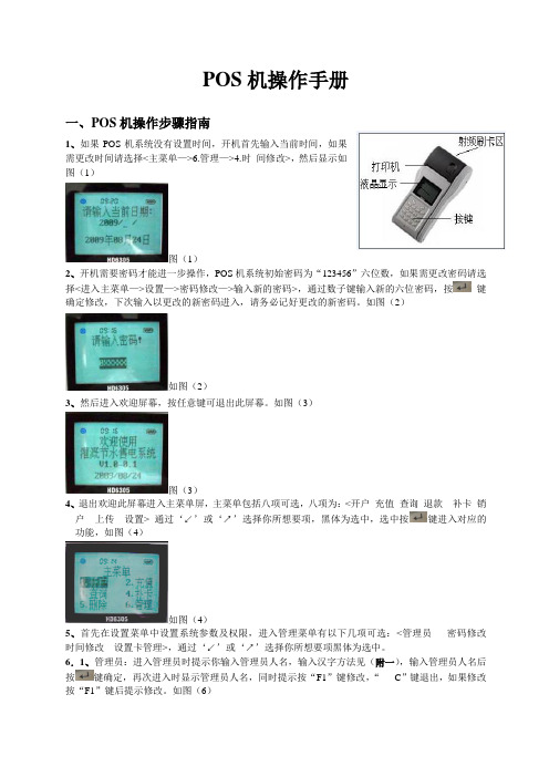 POS机操作手册-ROAD