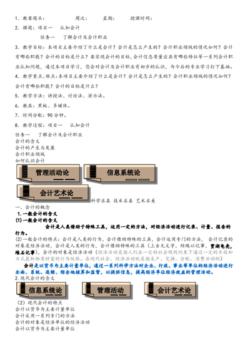 基础会计教案1.doc