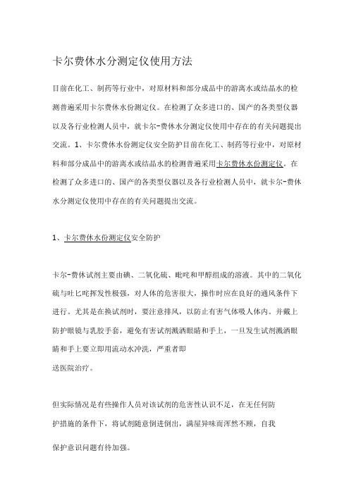 卡尔费休水分测定仪使用方法