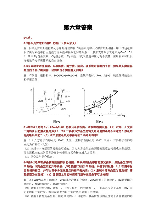 无机材料科学基础第六章答案