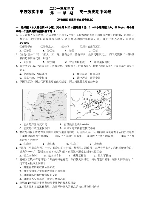 宁波效实中学2013高一历史上学期期中考试