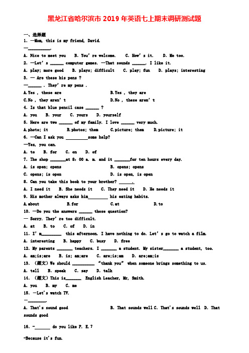 黑龙江省哈尔滨市2019年英语七上期末调研测试题