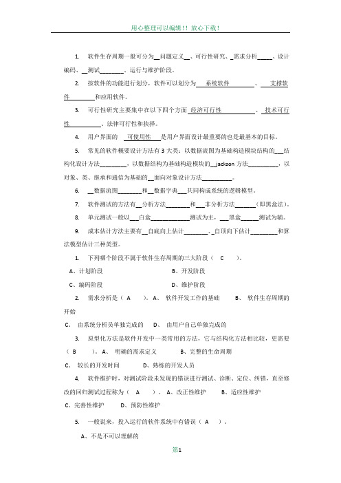 《软件工程导论》期末考试试题和答案