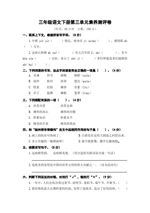 统编版三年级语文下册第三单元素养测评卷(含答案)