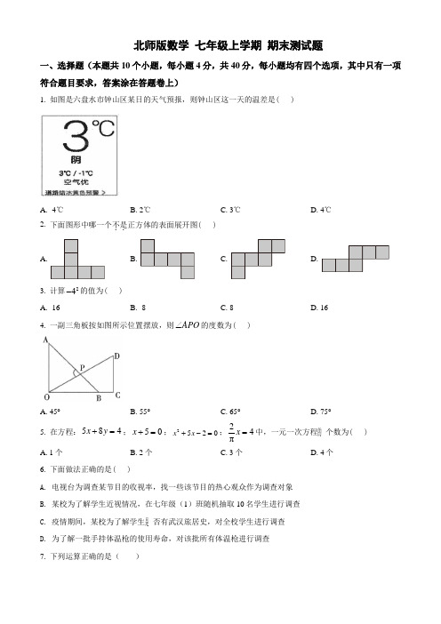 北师版数学七年级上学期期末测试题 (4) (1)