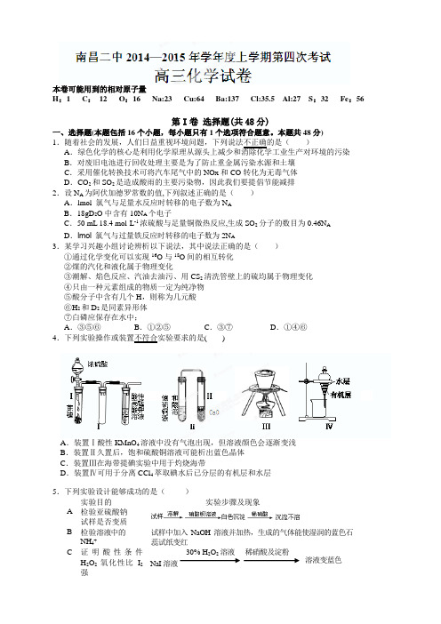 江西省南昌市第二中学高三上学期第四次月考化学试题