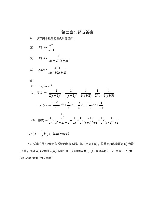 自动控制原理题海02(含答案)