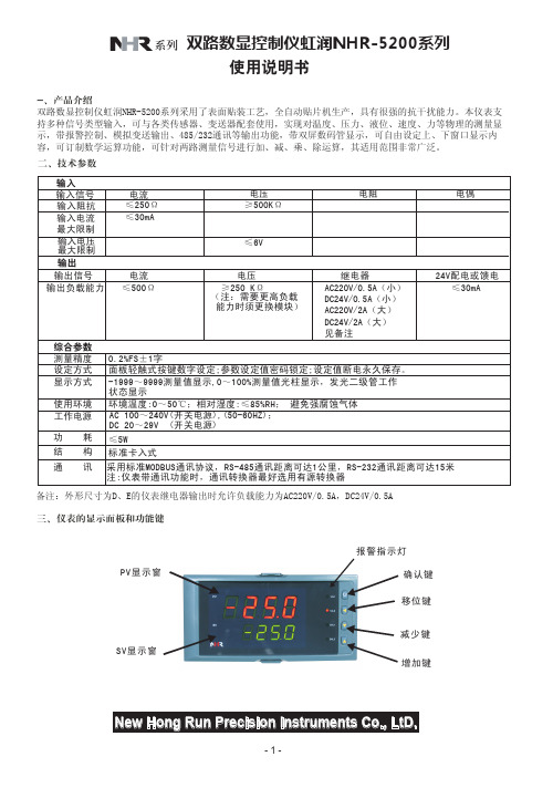 虹润双路数显控制仪说明书