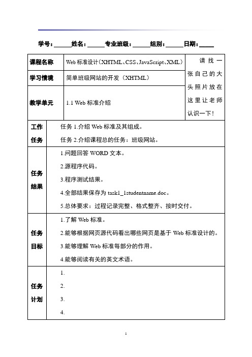 《Web标准网页设计》实训任务书